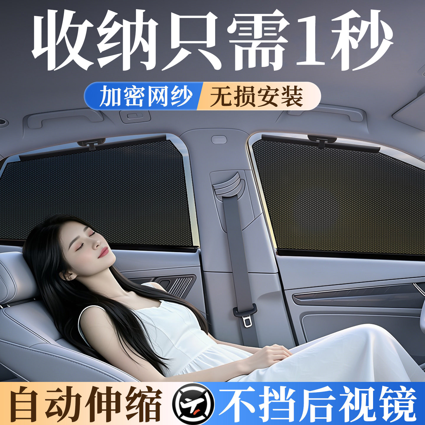 1秒遮阳单向透视伸缩遮阳帘