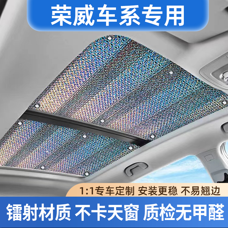 适用荣威RX3/5/9天窗遮阳帘I68MAX/DX5/D7天幕防晒隔热膜遮光挡板