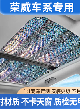 适用荣威RX3/5/9天窗遮阳帘I68MAX/DX5/D7天幕防晒隔热膜遮光挡板
