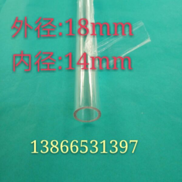 高透明PC管18X14X2mm（外径X内径X壁厚）  一米价