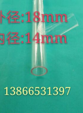 高透明PC管18X14X2mm（外径X内径X壁厚）  一米价