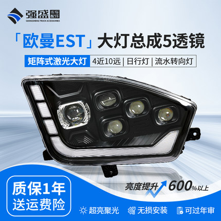 适用 欧曼EST大灯总成激光LED五透镜改装福田H5超亮4近10远前照灯