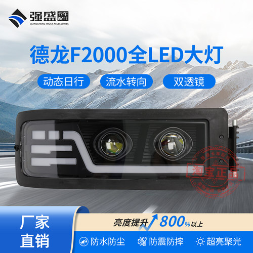 德龙F2000大灯超亮LED激光双透镜