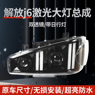 适用解放J6双透镜激光大灯总成改装 J6P全LED超亮激光前照大灯