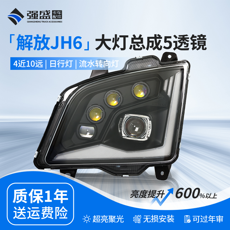 适用解放jh6大灯总成全LED五透镜