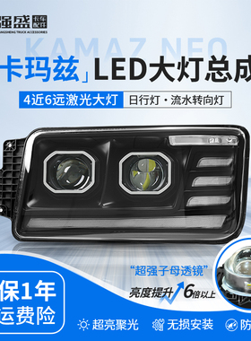 适用 俄罗斯卡车卡玛斯KAMAZ NEO大灯总成改装led双透镜激光前照