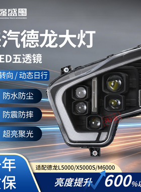 适用陕汽德龙L5000 M6000X5000S大灯总成改装激光LED矩阵式五透镜