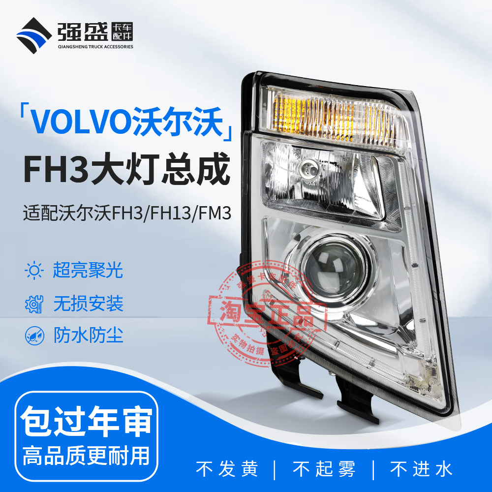 08款沃尔沃fh3/FM4大灯总成