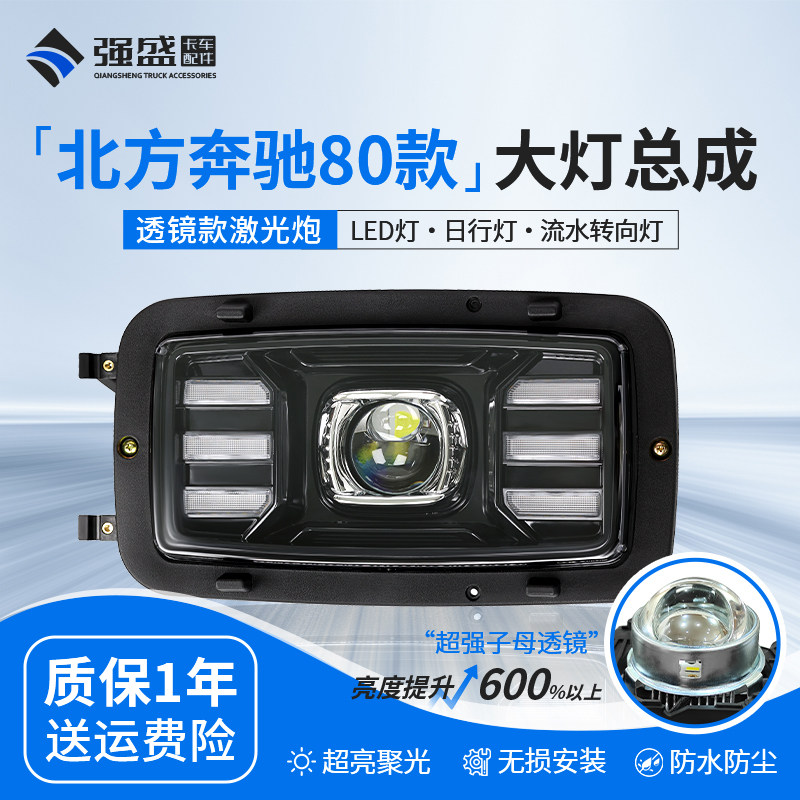 北奔重卡80大灯总成带透镜激光炮