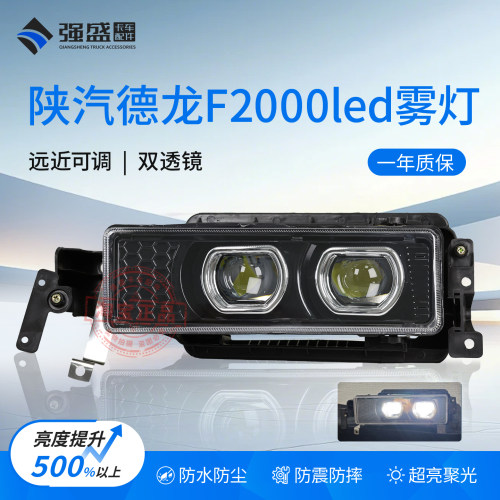 德龙F2000双透镜led雾灯激光超亮
