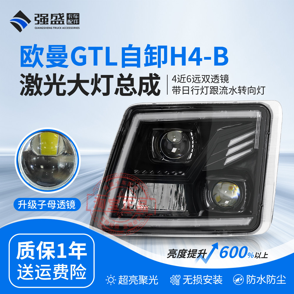 欧曼GTL大灯总成H4-B超亮双透镜