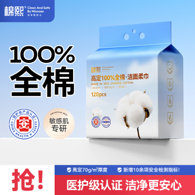 【医护级】100%全棉柔巾洗脸巾