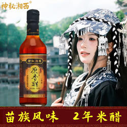 神秘湘西 原香醋500ml/瓶 2年米醋酿造米醋老陈醋可泡黑豆泡花生