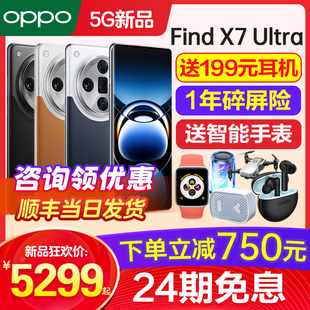 上市 OPPO Find 0ppo ultrapro findx7 oppofindx7手机新款 oppoAI手机官方旗舰店官网正品 24期免息 Ultra