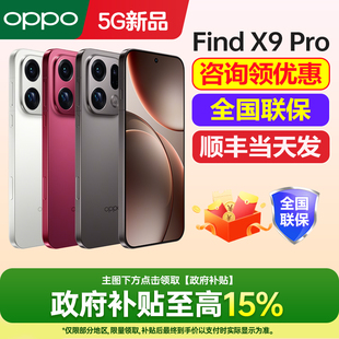 [12期免息]OPPO Find X9 Pro oppofindx9pro手机新款上市oppo手机官方旗舰店官网新品oppofindx8ultra x9系列