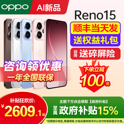 OPPOReno15手机新款咨询有礼