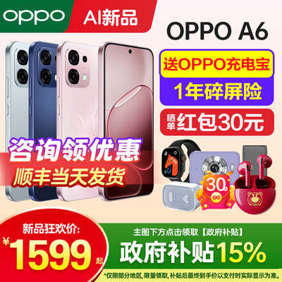 OPPOA6手机咨询有礼