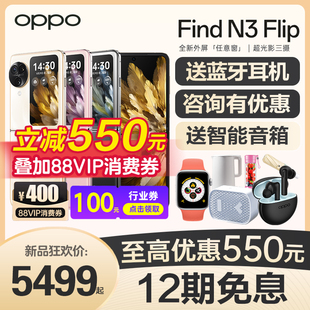 OPPO Flipoppofindn3flip手机新款 上市oppo手机官方旗舰店官网正品 上市 Find 小折叠屏0ppofindx6pro 新品