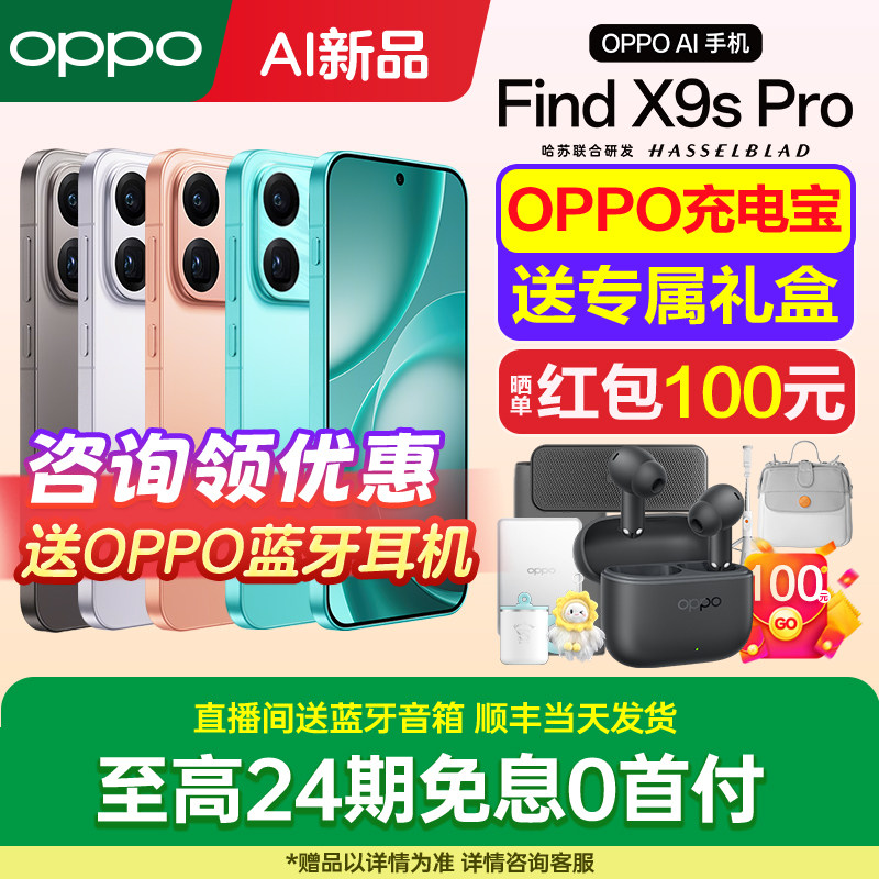 OPPOFindX9sPro手机新品上市图片