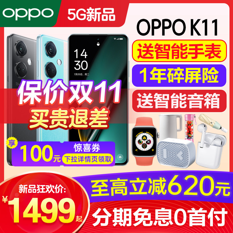 [立减620]OPPO K11 oppok11手机新款上市 oppo手机官方旗舰店官网正品 oppok11x 0ppo5g手机k10prok9oppok7x怎么看?