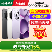 政府补贴 OPPO Find X8s+oppofindx8s+手机新款上市oppo手机官方旗舰店官网0ppo手机findx9s oppofindx8ultra