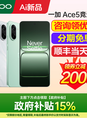 [新品上市]一加 Ace 5 竞速版 一加ace5手机一加oppo手机官方旗舰店官网新款一加手机ace5pro一加oppo13手机