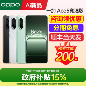 [新品上市]一加 Ace 5 竞速版 一加ace5手机一加oppo手机官方旗舰店官网新款一加手机ace5pro一加oppo13手机