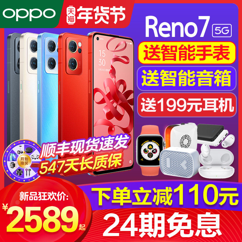 [24期免息]OPPO Reno7 opporeno7手机新款上市oppo手机官方旗舰店官网reon7新年红新机6pro5g 0ppo新品限量版