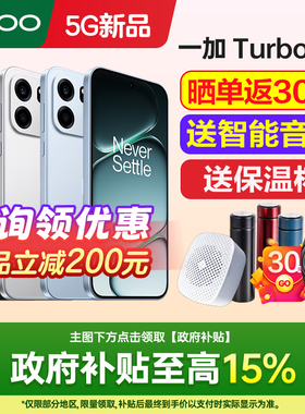 [新品上市]OnePlus/一加 Turbo 6V 一加Turbo6v手机新款上市一加手机官方旗舰店官网新品oppo手机ace6t手机