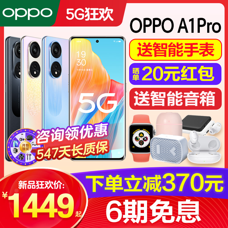 [6期免息]OPPO A1 Pro oppoa1pro手机新款上市oppo手机官方旗舰店官网正品a1pro新机0ppo手机限量5ga93 a55s 手机 手机 原图主图