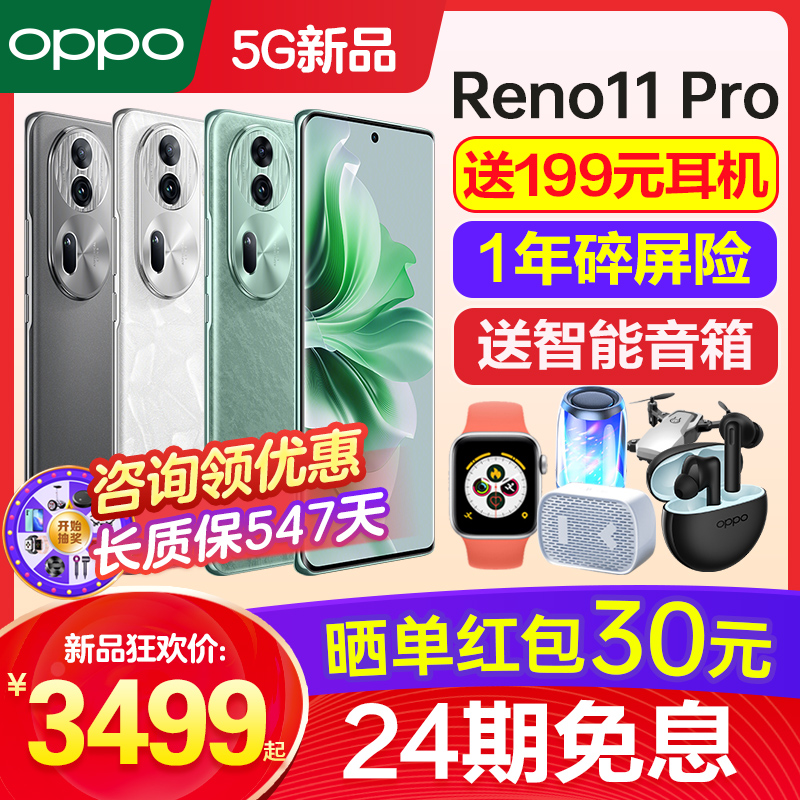 OPPO Reno11 Pro opporeno11pro手机新款上市oppo手机官方旗舰店官网正品reno10手机 手机 手机 原图主图