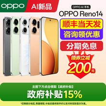 政府补贴 OPPO Reno14 opporeno14手机oppo手机官方旗舰店官网新品oppo手机5g新款0pporeno13系列15