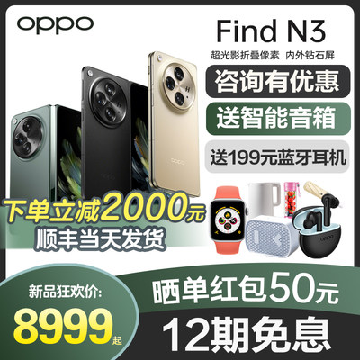 OPPOFindN3手机新品上市