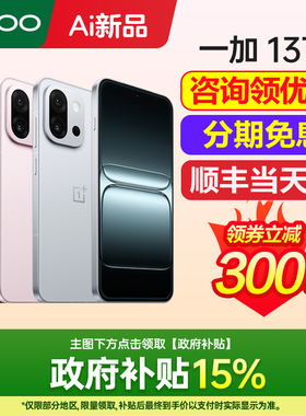 [政府补贴]OnePlus/一加 13T 一加13t手机新款上市oppo一加手机官方旗舰店官网一加13手机ace5系列ace5pro