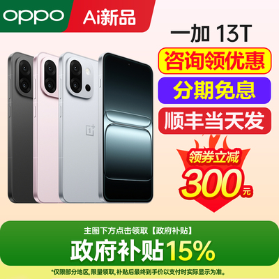 一加13T手机新款上市