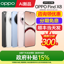 [新品上市]OPPO Find X8 oppofindx8手机oppo手机官方旗舰店官网新品oppofindx9pro 0poo2024新款手机oppox8s