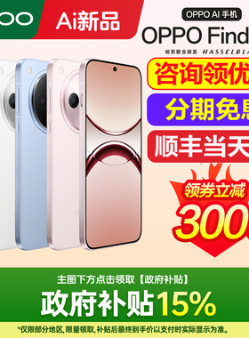 [新品上市]OPPO Find X8 oppofindx8手机oppo手机官方旗舰店官网新品oppofindx9pro 0poo2024新款手机oppox8s