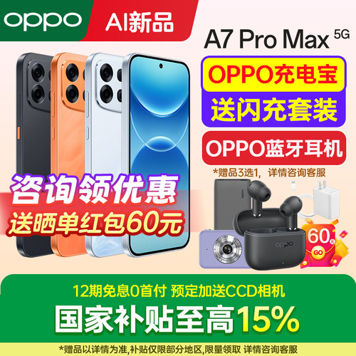 OPPOA7ProMax手机新品上市