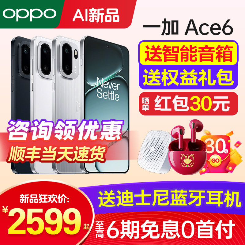 [新品上市]OnePlus/一加 Ace 6 一加ace6手机新