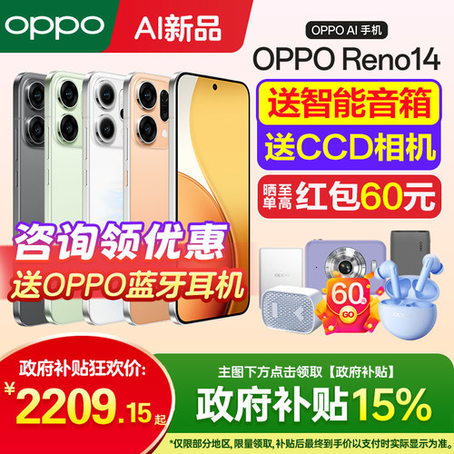 OPPOReno14手机新款上市