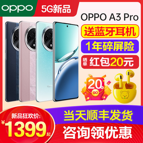OPPOA3pro手机咨询有礼