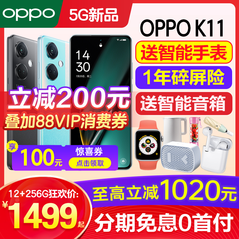 [立减1020]OPPO K11 oppok11手机新款上市 oppo手机官方旗舰店官网正品 oppok11x 0ppo5g手机k10prok9oppok7x 手机 手机 原图主图