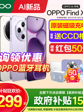 [政府补贴]OPPO Find X8s+oppofindx8s+手机新款上市oppo手机官方旗舰店官网0ppo手机findx9soppofindx8ultra