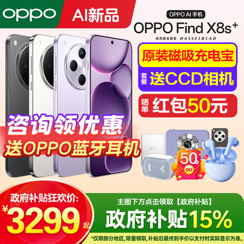 OPPOFindX8s+手机新款上市