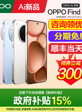 政府补贴 OPPO Find X8s oppofindx8s手机新款上市oppo手机官方旗舰店官网新品findx8s+系列x9ultraoppo手机
