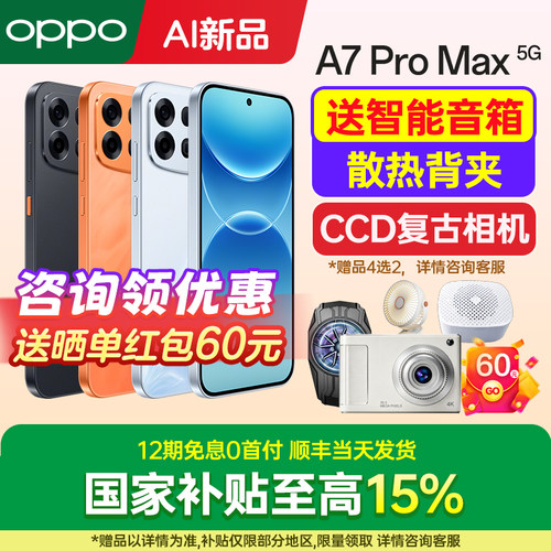 OPPOA7ProMax手机新品上市