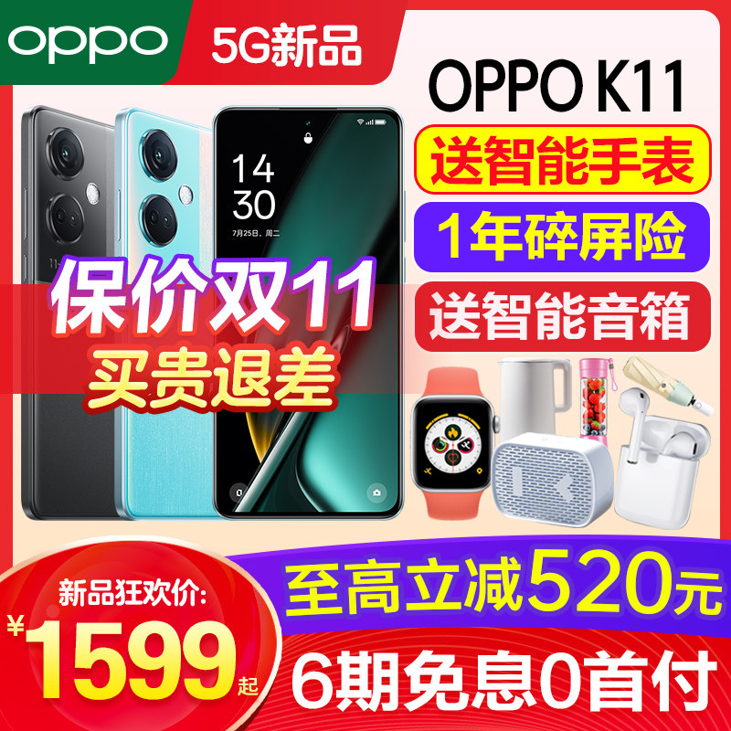 [立减520]OPPO K11 oppok11手机新款上市 oppo手机官方旗舰店官网正品 oppok11x 0ppo5g手机k10prok9oppok7x高性价比高么？