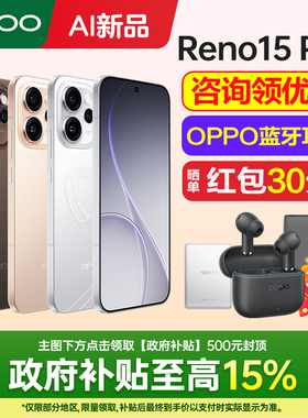 [新品上市]OPPO Reno15 Pro opporeno15pro手机新款上市oppo手机官方旗舰店官网新品opporeno15reno14手机