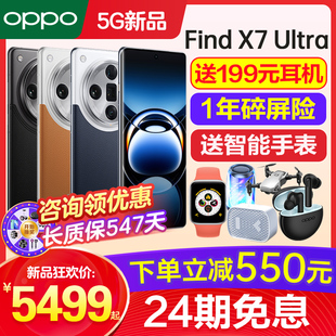 [24期免息]OPPO Find X7 Ultra oppofindx7手机新款上市 oppoAI手机官方旗舰店官网正品0ppo findx7 ultrapro