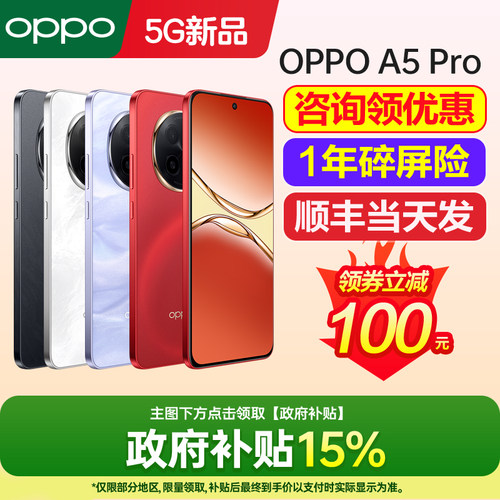 OPPOA5Pro手机咨询有优惠